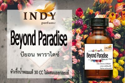 Indy Perfume หัวเชื้อน้ำหอมแท้ กลิ่นบียอน พาราไดซ์ หอมละมุน ติดทนนาน  ขนาด 30  cc.