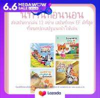 หนังสือเด็ก ชุด 12 เรื่อง เล่นสนุก เรื่องราวของผองสัตว์น่ารักกับกิจกรรมเล่นสนุกไม่ซ้ำแบบ ที่ชวนกันเล่นโน่นเล่นนี่ ช่วยกันแก้ปัญหา