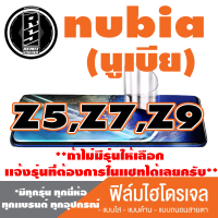 ฟิล์มไฮโดรเจล โทรศัพท์มือถือ Nubia (นูเบีย) Z5,Z7,Z9  *ฟิล์มใส ฟิล์มด้าน ฟิล์มถนอมสายตา* *รุ่นอื่นเเจ้งทางเเชทได้เลยครับ มีทุกรุ่น ทุกยี่ห้อ