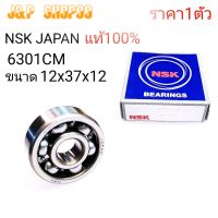 NSK JAPAN,6301,ลูกปืนเฟืองท้ายTTX,ลูกปืน6301,ลูกปืนเฟืองท้ายFIORE,ลูกปืนเฟืองท้ายMIO125,ลูกปืนเฟืองท้ายZOOMER-X,NSK,ลูกปืนเฟืองท้ายQBIX