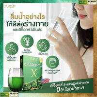 ส่งฟรี!!!คลอโรฟิลล์ เอ็กซ์ MINE CHLOROPHYLL X (ผลิตภัณฑ์เสริมอาหาร คลอโรฟิลล์ เอ็กซ์ ) ตรา มายน์ พลัส ของแท้ พร้อมส่ง