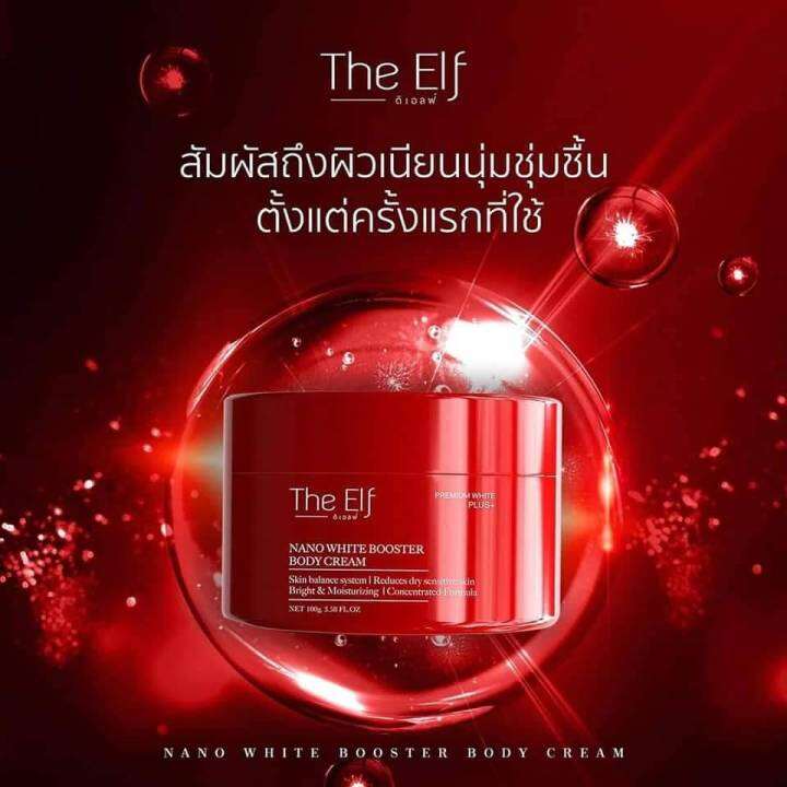 the-elf-nano-white-booster-body-cream-100g-ครีมบำรุงบิวx2