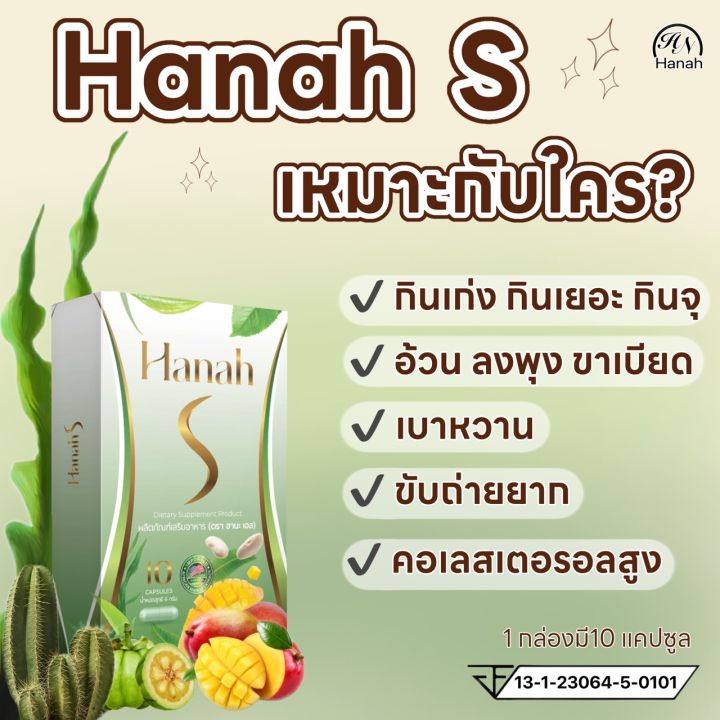 hanah-s-ฮานะ-s-ลีนไขมัน-กระชับเอวเอส