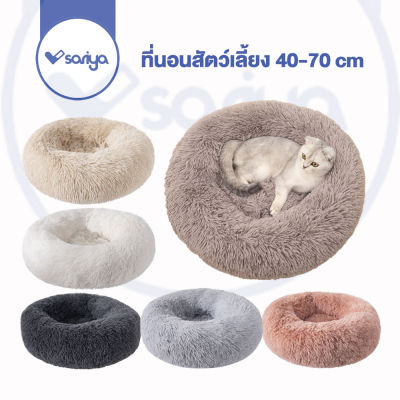 ที่นอนสัตว์เลี้ยง (BT03) ขนนุ่ม 40-70 cm เบาะนอนสัตว์เลี้ยง ที่นอนหมา ที่นอนสุนัข ที่นอนแมว Pet Bed Cat Dog