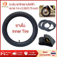 ยางใน 14 x 2.50 （2.50/2.75-10）นิ้ว จักรยานไฟฟ้า ใช้กับยางนอกเดิมได้เลย สำหรับจักรยานไฟฟ้า ยางในสกูตเตอร์ไฟฟ้า Inner tire นุ่มนวน เกาะถนน  14 Inc นุ่มนวน