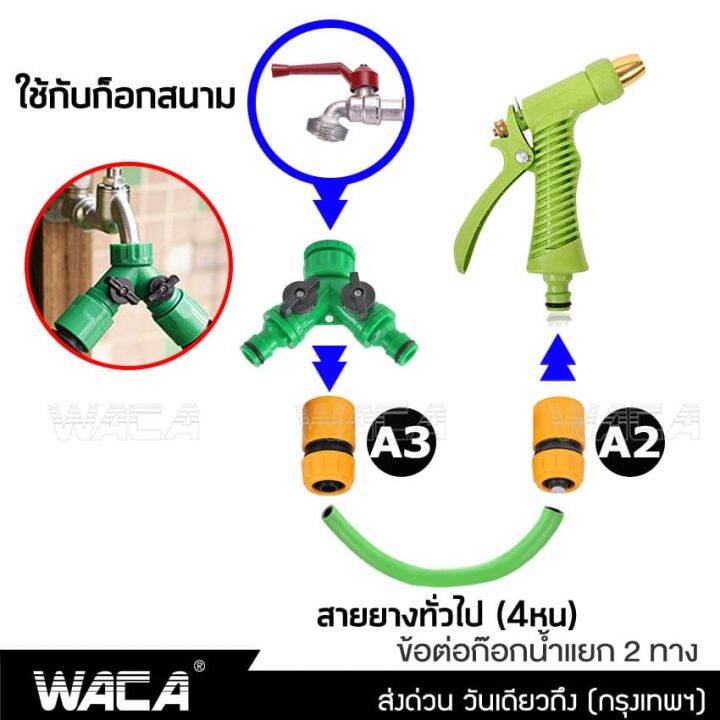 waca-ข้อต่อก๊อกน้ำ-2-ทาง-ข้อต่อสวมเร็ว-มีวาล์วเปิด-ปิดแยก-ขนาด-1-2-4หุน-และ-3-4-6หุน-ใช้กับเครื่องตั้งเวลา-หัวพ่นหมอก-สปริงเกอร์-รดน้ำ-สายยาง-ข้อต่อสวมเร็ว-สวน-เกษตร-509-2sa