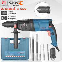 SKY TOOLS สว่านโรตารี่ เจาะกระแทก 3 ระบบ 26 มม. 1,350W (เปลี่ยนหัวสว่านได้) สว่านเจาะปูน พร้อมดอกเจาะ 5 ดอก อุปกรณ์ เครื่องมือช่าง ครบชุด