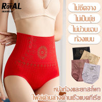 Royal Underwear Underwear กางเกงในเอวสูง ปรับให้สัดส่วนเข้าทรงสวย กางเกงในผู้หญิง กางเกงในเก็บพุง กางเกงในรัดพุง เอวสูง BBA94