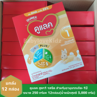 ส่งฟรี - นมผง Dumex Dulac 1 ดูแลค สูตร 1 ขนาด 250 ยกลัง 12 กล่อง น้ำหนักสุทธิ 3,000 กรัม