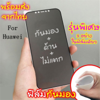 ฟิล์มกันมอง ฟิล์มกระจกนิรภัย 9H ฟิล์มกันเสือก สำหรับ for Huawei Nova 3 5T Y7 Pro Prime Y9 2019 P30 Honor 20 Pro 20S 8X 9X Lite Play Mate 20 Lite ป้องกันหน้าจอ