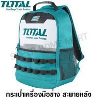 โปรแรง Total กระเป๋าเครื่องมือช่าง สะพายหลัง รุ่น THBP0201 ( Tools Backpack ) - กระเป๋าเป้ กระเป๋าเครื่องมือ