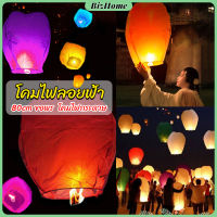 BizHome โคมลอย โคมไฟกระดาษ สําหรับตกแต่งงานแต่งงาน ต่างๆ Kongming Lantern