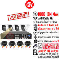 AI Station ชุดกล้องวงจรปิด 4CH Srihome 1080 3M Max กล้องวงจรปิด 4 in1 กลางคืนภาพเป็นสี กล้องวงจร กลางแจ้ง กันฝน ไม่มีเน็ตก็ใช้งานได้ แถมอุปกรณ์ติดตั้ง