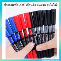 ปากกามาร์คเกอร์ Marker Permanent pen ปากกาเคมี เขียนติดทนทาน ลบไม่ได้ ปากกา 2หัว 0.5 และ 1.2 มม. สีแดง ดำ น้ำเงิน
