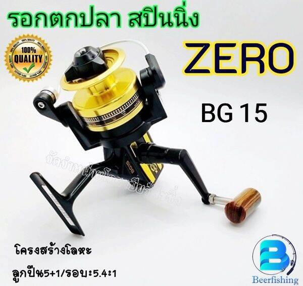 รอกตกปลา-รอกสปินนิ่ง-รอกหน้าดิน-zero-black-goldseries-bg15-แกร่ง-ถึก-ทน