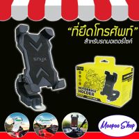 (promotion++) ที่ยึดมือถือกับมอเตอร์ไซต์ ENYX MotorBike Holder สุดคุ้มม อะไหล่ แต่ง มอเตอร์ไซค์ อุปกรณ์ แต่ง รถ มอเตอร์ไซค์ อะไหล่ รถ มอ ไซ ค์ อะไหล่ จักรยานยนต์