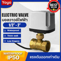 บอลวาล์วไฟฟ้า กันน้ำ ไม่ลดแรงดัน 3 สาย 220V 1/2" - 2" เปิดปิดเอง  อัตโนมัติ motorized Electric ball valve  waterproof