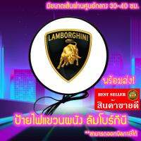 ลัมโบร์กีนี Lamborghini Light Box ป้ายโลโก้รถ ยี่ห้อรถ ป้ายไฟLED ป้ายไฟแขวนผนัง ป้ายไฟแต่งร้าน ตกแต่งห้อง ไฟสว่าง ประหยัดไฟ มีขนาด 30 ซม./40 ซม.