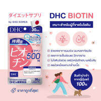 ￼✅พร้อมส่ง ที่ถูกสุด ของแท้ DHC Biotin 30 วัน ไบโอติน 500 ug บำรุงเส้นผม ลดผมร่วง ลดผมหงอก