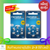 ถ่านเครื่องช่วยฟัง RENATA เบอร์10 2 แพ็ค 12 ก้อน