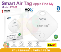 PE002 อุปกรณ์ติดตาม VOX Smart Air Tag Apple Find My  อุปกรณ์เสริมค้นหาอัจฉริยะ อุปกรณ์ป้องกันการสูญหาย ขนาดเล็ก - 1y