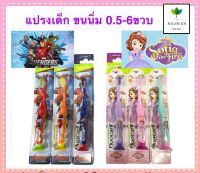 แปรงสีฟันเด็ก ฟลูโอคารีล Fluocaril ขนนิ่ม  ตั้งแต่ 0.5-6 ปี 6ลาย