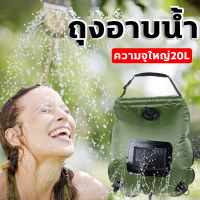 ถุงอาบน้ำ 20L  อุปกรณ์ตั้งแคมป์ ถุงอาบน้ำกลางแจ้งเดินป่า ถุงน้ำพีวีซี กระเป๋ากันน้ำแบบพกพา พร้อมหัวฝักบัว Outdoor shower bag camping shower water storage bag portable shower bag 20L shower water bag