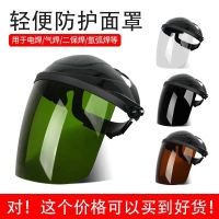 Original welding protective cover face head-mounted welder face screen mask grinding anti-splash two-guarantee argon arc welding cap anti-baking face