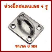 ตะขอแขวนรูปตัวยู ขนาด 6 มม. อุปกรณ์ห่วงเพลทยึดสแตนเลส 6 มม.