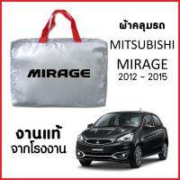 โปรโมชั่น ผ้าคลุมรถ  MITSUBISHI MIRAGE 2012-2015 ผ้า SILVER COAT อย่างดีหนาพิเศษ ของแท้ ป้องกันแดด ป้องกันฝน ป้องกันฝุ่น ราคาถูก ผ้าคลุมรถ ผ้าคลุมรถยนต์ ผ้าคลุมรถกันแดด ผ้าคุลุมรถไม่ติดสี