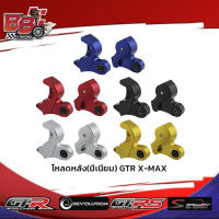 โหลดหลัง(มีเนียม) GTR X-MAX