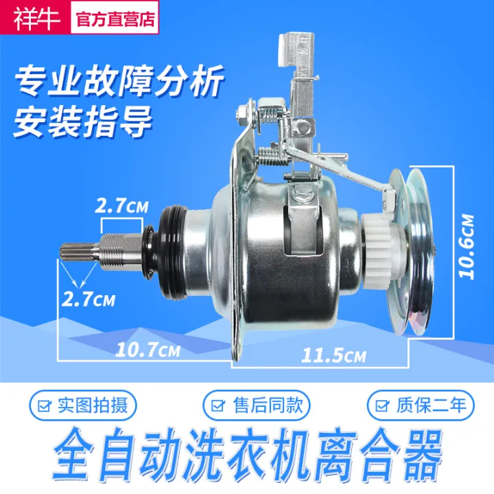 Single/double gear clutch T7F5 97F138 88F for LG automatic washing machine clutch assembly