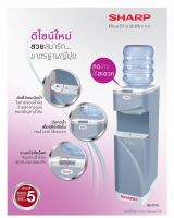 ตู้ทำน้ำร้อน-เย็น Sharp รุ่น SB-29S