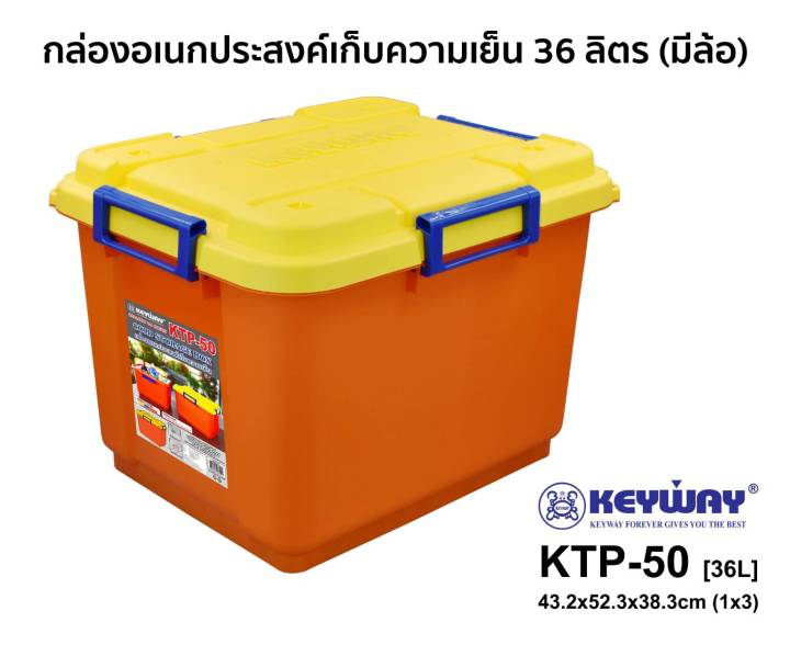 กล่องเก็บรักษาความเย็น-36l-cold-storage-box-ktp-50-ตรา-keyway