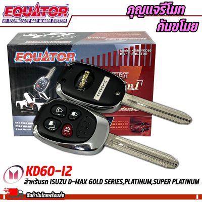 กุญแจรีโมทกันขโมยรถ EQUATOR รุ่น KD60-I2 สำหรับรถ ISUZU D-MAX GOLD SERIES,PLATINUM,SUPER PLATINUM สัญญาณกันขโมย กันขโมยรถยนต์ กุญแจกันขโมย