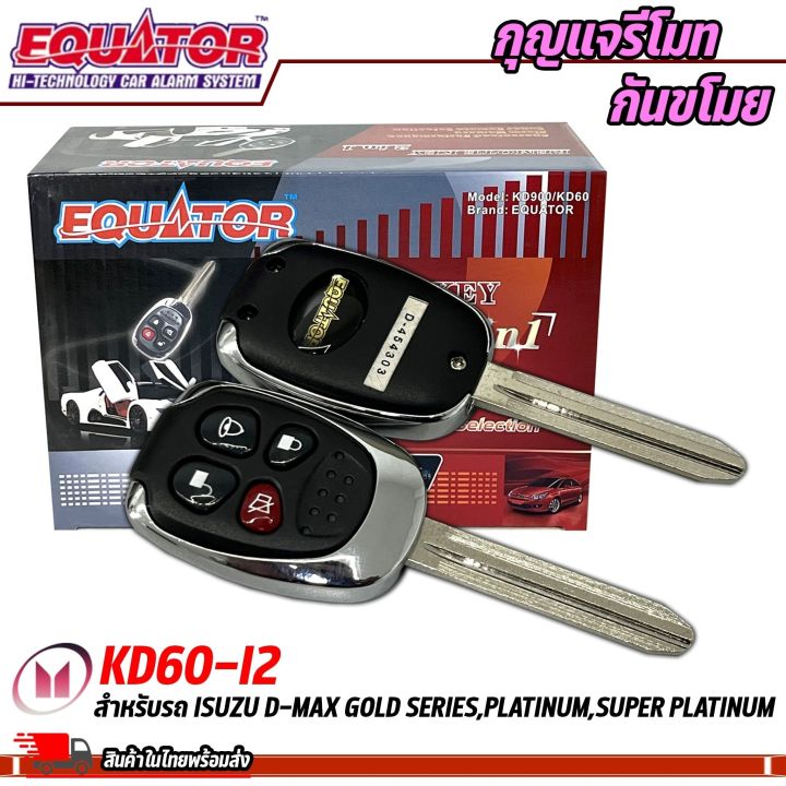 พร้อมส่ง-กุญแจรีโมท-isuzu-d-max-d-max-gold-series-platinum-super-platinum-ล็อค-ปลดล็อค-ประตูด้วยรีโมท-equator-รุ่น-kd60-i2-สำหรับ-รถอีซูซุ-ดีแมคซ์-สัญญาณกันขโมย