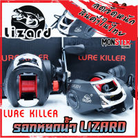 รอกหยดน้ำ LIZARD LURE KILLER BAITCASTING REEL รอกตกปลา มีทั้งหมุนซ้ายและหมุนขวา (รอบ 7.2:1)