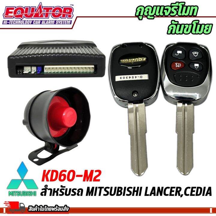 กุญแจรีโมทกันขโมยรถ-equator-รุ่นkd60-m2-สำหรับรถ-mitsubishi-lancer-cedia-สัญญาณกันขโมย-กันขโมยรถยนต์-กุญแจกันขโมย