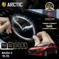 LOGO Mazda 3 (2019-2020) - ฟิล์มกันรอยรถยนต์ ARCTIC ฟิล์มกันรอยโลโก้