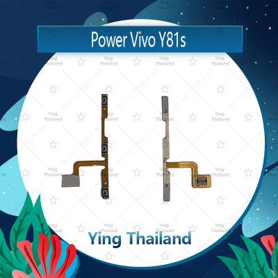 "แพรสวิตช์ Vivo Y81s อะไหล่แพรสวิตช์ ปิดเปิด Power on-off อะไหล่มือถือ คุณภาพดี Ying Thailand"