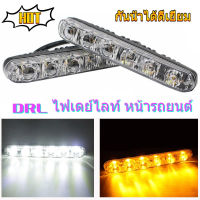 2 ชิ้น รถนำรถวิ่งกลางวัน DRL กลางวันพร้อมไฟเลี้ยวไฟ เซ็ตคุณภาพสูงความปลอดภัย 6LED ไฟวิ่งกลางวันไฟตัดหมอกหมอกวันขับรถหลอดไ