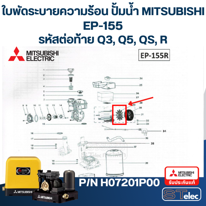 ใบพัดระบายความร้อน-ปั้มน้ำ-มิตซู-แท้