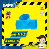 ? ข้อต่อสามทาง PVC บาง 1-1/2 ?