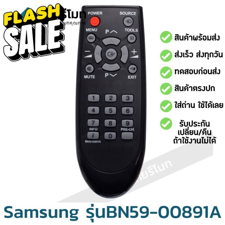รีโมททีวี ซัมซุง Samsung รุ่น BN59-00891A รับประกันสินค้า มีเก็บเงินปลายทาง จัดส่งไว พร้อมส่ง l ไทยรีโมท #รีโมททีวี  #รีโมทแอร์  #รีโมท #รีโมด