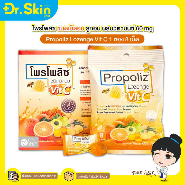 dr-โพรโพลิซ-ชนิดเม็ดอม-ลูกอม-ลูกอมชุ่มคอ-ลูกอมวิตามินซี-propoliz-lozenge-ยาอมชุ่มคอ-ลูกอมสมุนไพร-ลูกอมผลไม้-ลูกอมโพรโพลิซ-อมแก้ไอ