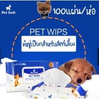 AQU ทิชชู่เปียก P184-กระดาษ  100 แผ่นสําหรับสัตว์เลี้ยงสุนัข/แมว/สัตว์เลี้ยงขนาดเล็ก-P180 ผ้าเปียก  กระดาษเปียก