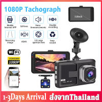 กล้องติดรถยนต์หน้า/หลัง รุ่น บันทึกภาพ Full HD 1080P เลนส์มุมกว้าง 150 องศา/จอแสดงผลกว้างถึง 3.2 นิ้ว กล้องติดรถยนต์หน้าหลัง Car Camer D91