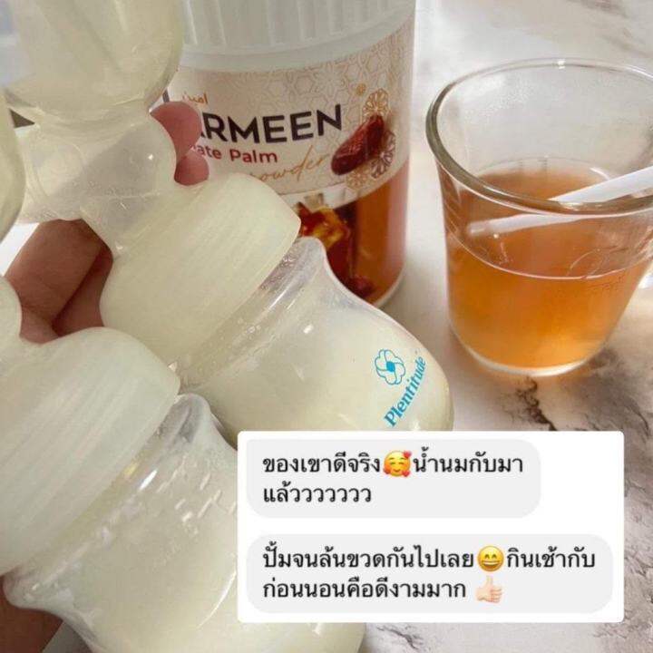 ส่งฟรี-พร้อมส่ง-armeen-น้ำชงอินทผาลัม-หัวปลี-บำรุงหลังคลอด-เพิ่มน้ำนม-บำรุงน้ำนม-แก้ท้องผูก-อาหารเสริมคุณแม่