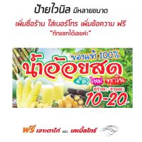 ป้ายน้ำอ้อยสด #น้ำอ้อย แท้ 100% - OK47 ป้ายไวนิลสำเร็จรูป คมชัด สีสวย (เจาะตาไก่ พร้อมใช้งาน)