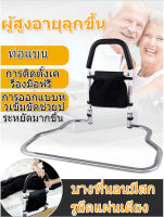 ข้างเตียง Get up Booster Frame ราวผู้สูงอายุราวบันไดข้างเตียง Guardrail ผู้สูงอายุ Anti-fall Get Up Aid